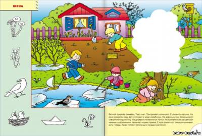 Времена года (Развитие и обучение детей от 2 до 3 лет. Школа семи гномов. Денисова Д.)