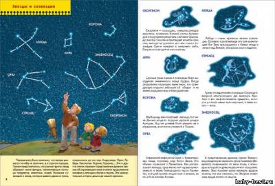 Малышам о звездах и планетах (для занятий с детьми от 4 до 5 ле. Школа семи гномов. Дорожин Ю.)