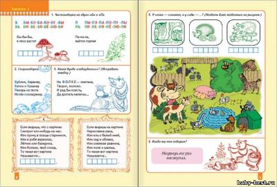 Развитие речи (для занятий с детьми от 5 до 6 лет. Школа семи гномов. Денисова Д.)