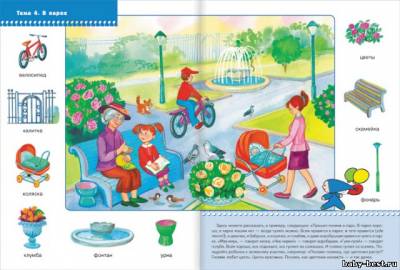 Прогулки по городу (Развитие и обучение детей от 1 до 2 лет. Школа семи гномов. Денисова Д.)