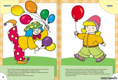 Один, много (Развитие и обучение детей от 2 до 3 лет. Школа семи гномов. Денисова Д.)