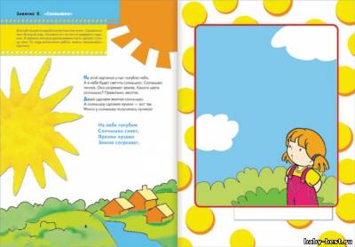 Пластилиновые картинки (Развитие мелкой моторики у детей от 2 до 3 лет. Школа семи гномов. Янушко Е.)