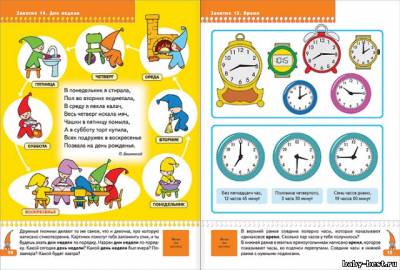 Время, пространство (для занятий с детьми от 5 до 6 лет. Школа семи гномов. Дорофеева А.)