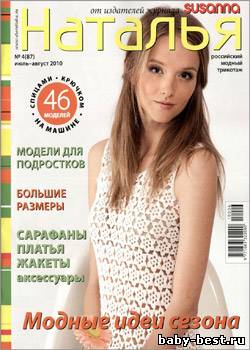 Наталья № 4(87), 2010
