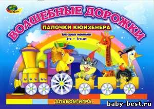 Волшебные дорожки. Альбом-игра