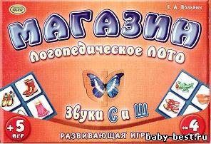 Логопедическое лото. Магазин. Звуки «С-Ш»