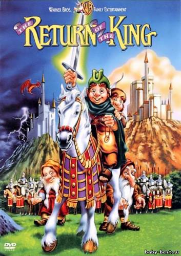 Возвращение короля (1980) DVDRip