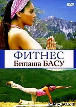 Фитнес – Бипаша Басу (2006) DVDRip