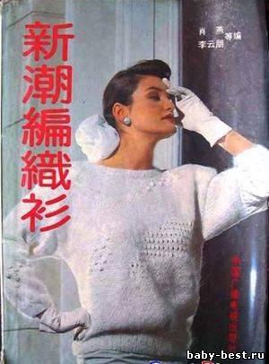 The Chinese book of knitting_1990