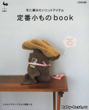 Ondori book: muffler, shawl, cap, hat and gloves