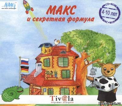 Макс и секретная формула (1997) PC
