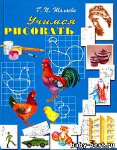 УЧИМСЯ РИСОВАТЬ