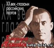 ХХ век - глазами российских поэтов. Диск 1-2: Владимир Маяковский (2004) PC