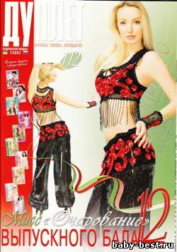 Дуплет №112 Мисс "Очарование" выпускного бала – 12_2010