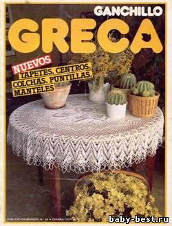 Ganchillo Greca: nuevos(tapetes, centros, colchas, puntillas, manteles) №26