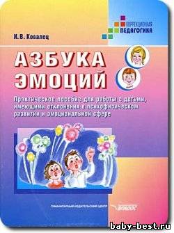 Азбука эмоций