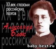 ХХ век - глазами российских поэтов. Диск 5: Александр Блок (2004) PC