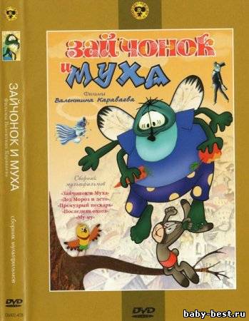 Зайчонок и муха. Сборник мультфильмов / 1969-1987 / DVDRip