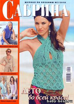 Сабрина № 7, 2010