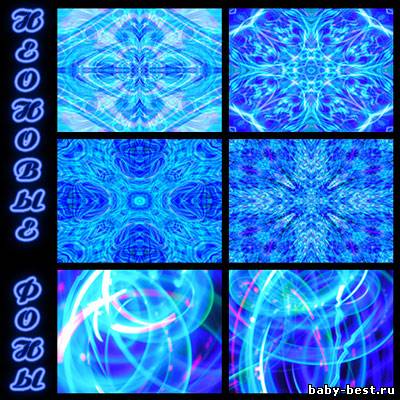 Неоновые фоны для фотошопа