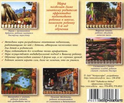 Остров Арифметики