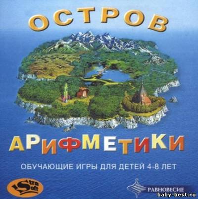 Остров Арифметики