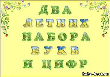 Летние шрифты