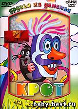 Крот на карнавале / Krtek a karneval (1976) DVD-5