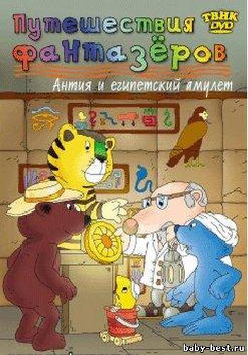 Антия и египетский амулет / Antje (2003) DVDRip