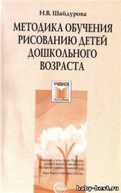 Методика обучения рисованию детей дошкольного возраста