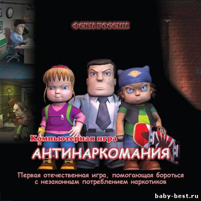 Антинаркомания (2006) PC