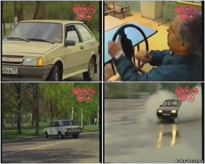 Уроки водительского мастерства Цыганкова Эрнеста Сергеевича (2004) TVRip