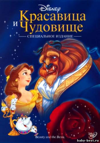 Красавица и чудовище / Beauty and the Beast (1991) DVD9