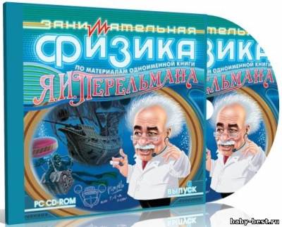 Занимательная физика