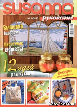 Susanna рукоделие № 4, 2010