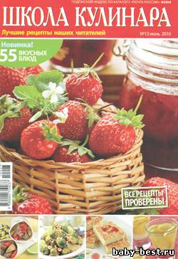 Школа кулинара №13 2010
