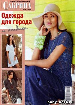 Сабрина. Спецвыпуск № 8, 2010