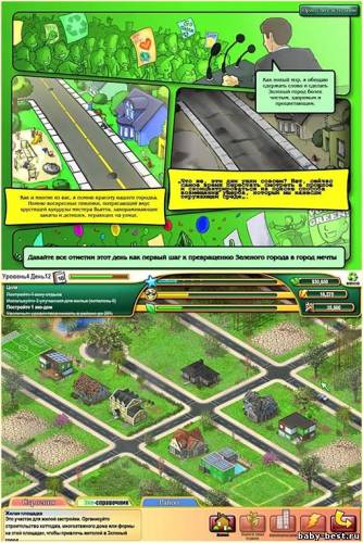 Зеленый Городок / Plant It Green (2010) РС