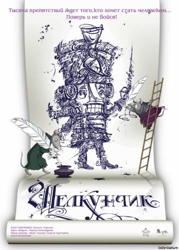 Щелкунчик и мышиный король (2004) DVDRip + DVD-5