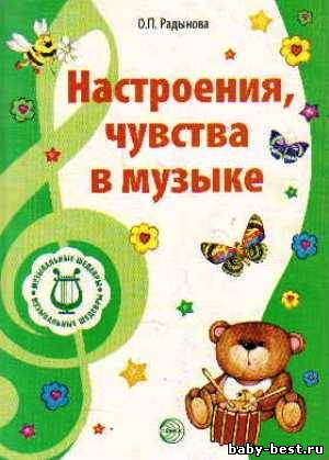 Настроения, чувства в музыке. Диск 1-2 (Аудиопособие «Слушаем музыку» к программе «Музыкальные шедевры»)