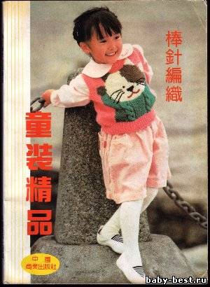 Chinese journal of knitting for children, 1992