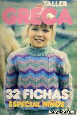 Taller Greca:especial ninos, 1982