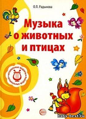 Музыка рассказывает о животных и птицах. Диск 7 (Аудиопособие «Слушаем музыку» к программе «Музыкальные шедевры»)