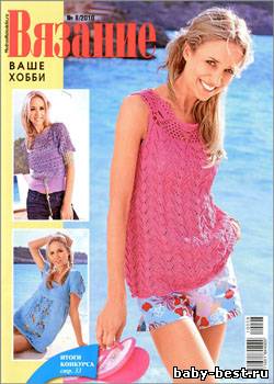 Вязание ваше хобби № 8, 2010