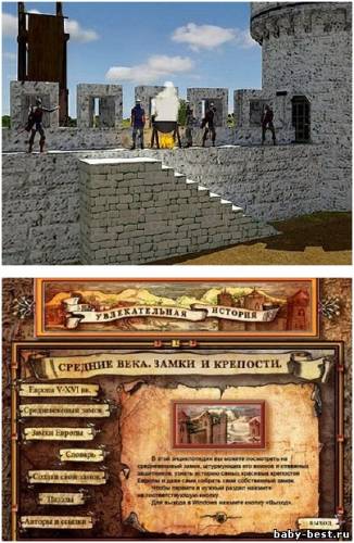 Увлекательная история. Средние века. Замки и крепости (2008) PC