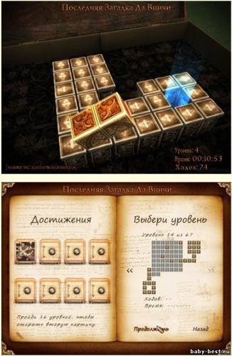 Последняя Загадка Да Винчи / Last Conundrum (2010) PC
