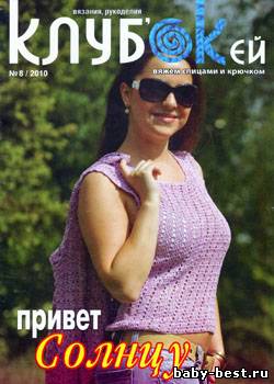 Клуб'ОКей № 8, 2010