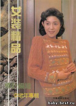 Chinese book of knitting
