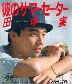 Minoru Tanaka. Sweater Book №3500, 1991