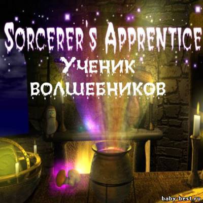 Ученик волшебников